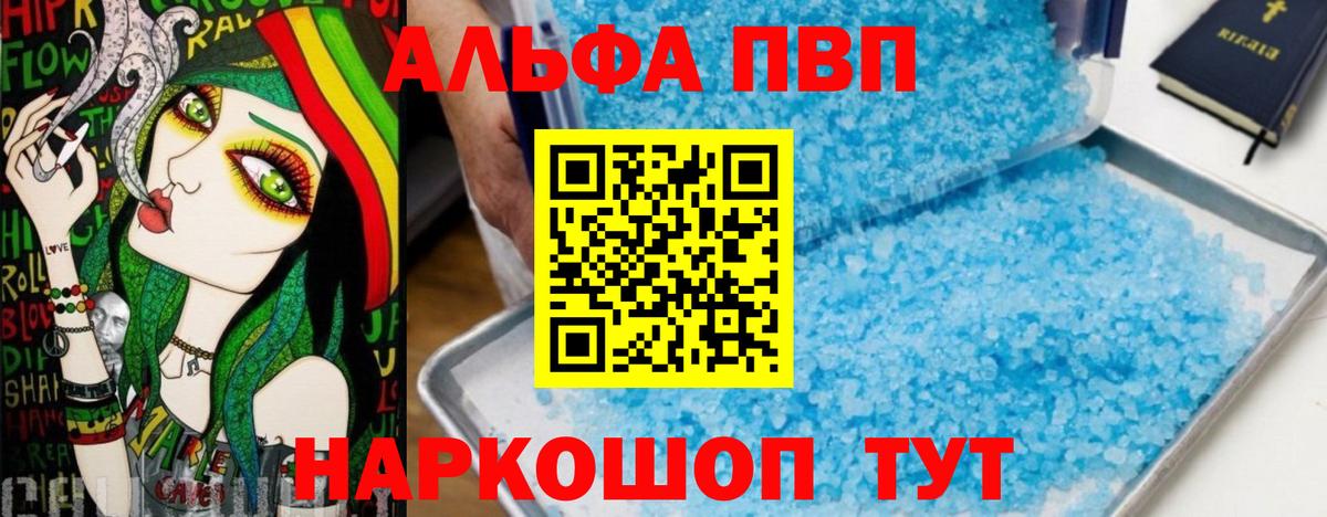 A PVP мука  Вход с VPN  купить закладку  Алатырь  Альфа ПВП СК  Alpha-PVP 