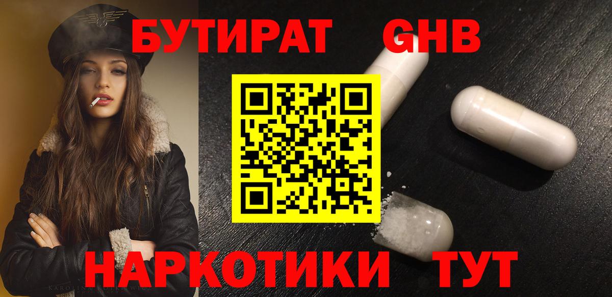 БУТИРАТ оксибутират  Вход с VPN  Алатырь 