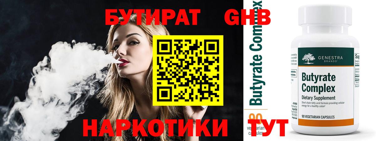 Бутират BDO 33% Алатырь