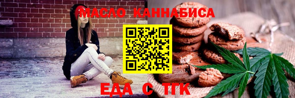 Еда ТГК марихуана Алатырь