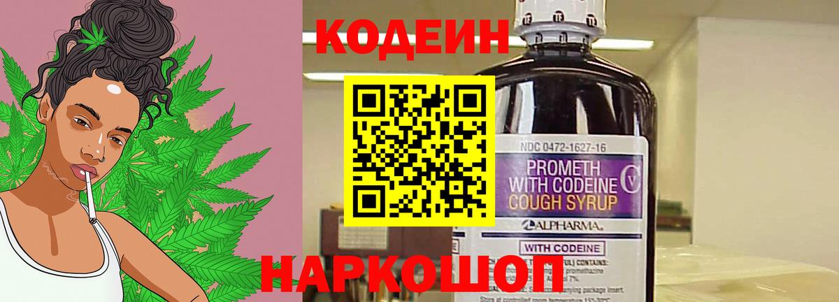 Алатырь  Codein Purple Drank  Вход с VPN  Кодеин напиток Lean (лин) 